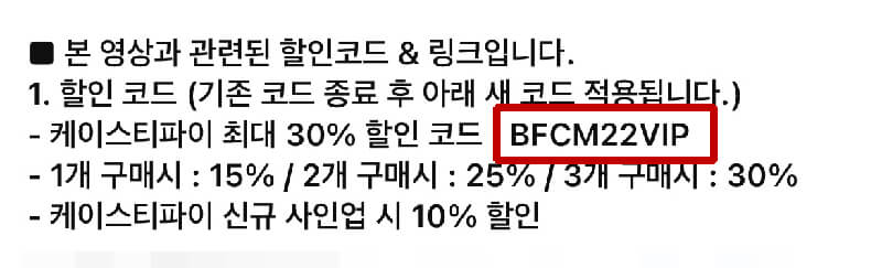 케이스티파이 할인코드
