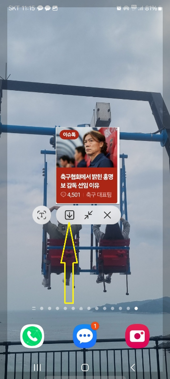 캡처 사진 고정 시키는 방법