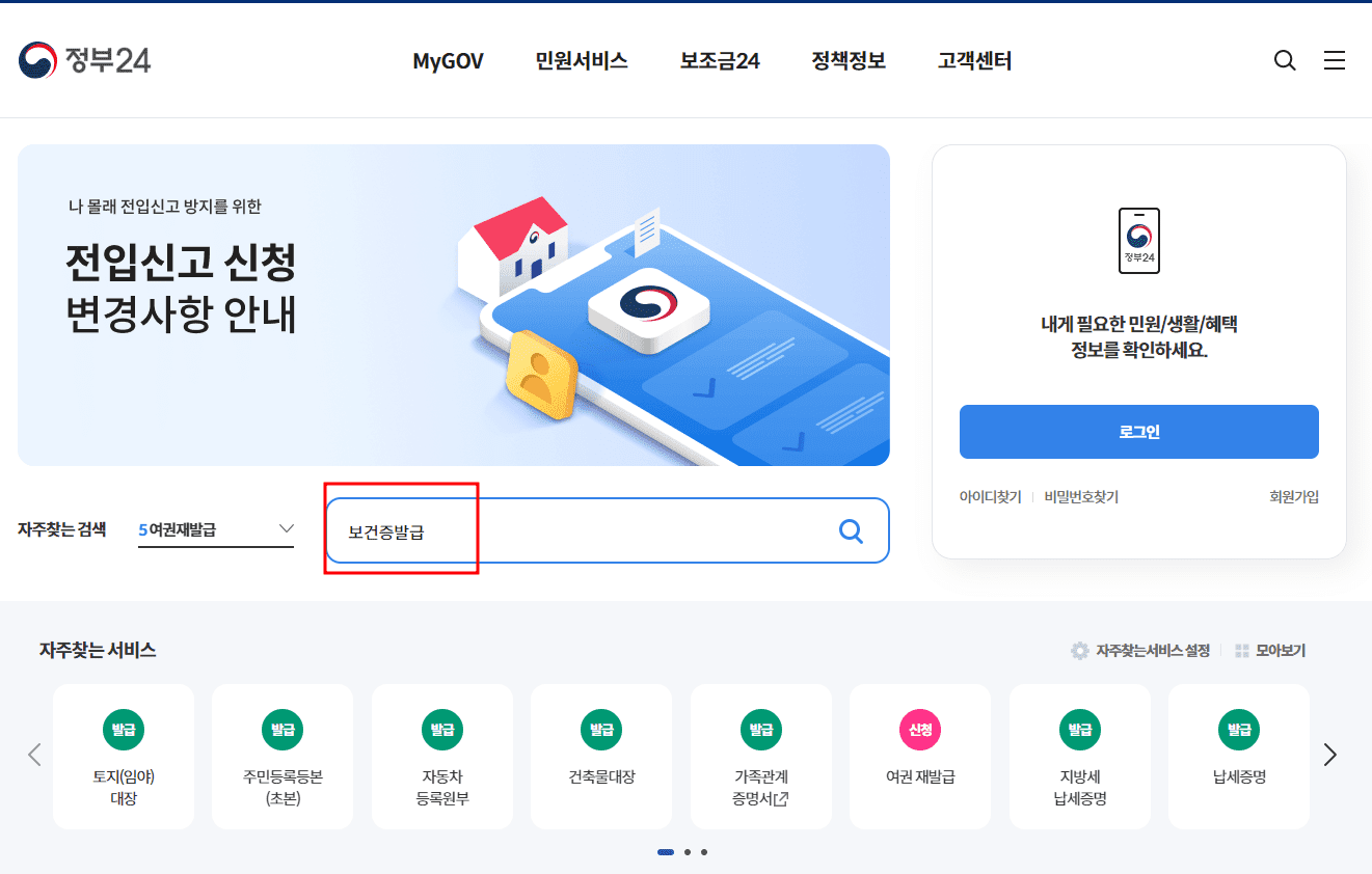 정부24 보건증 발급