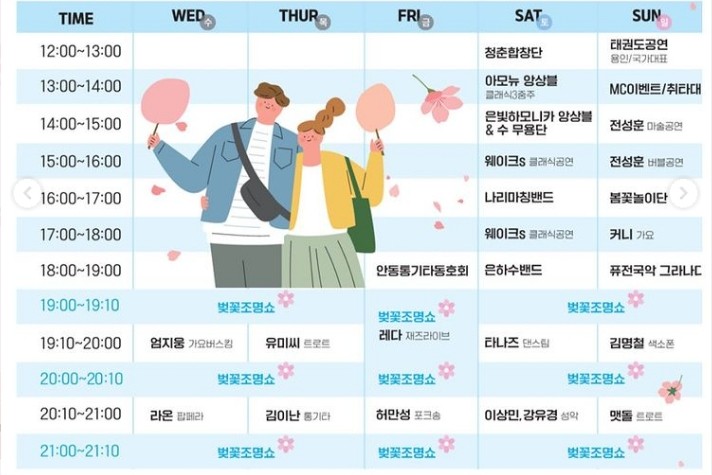 프로그램-일정표