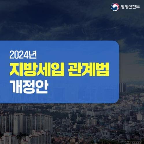 8월 주민세 납부 기간과 방법