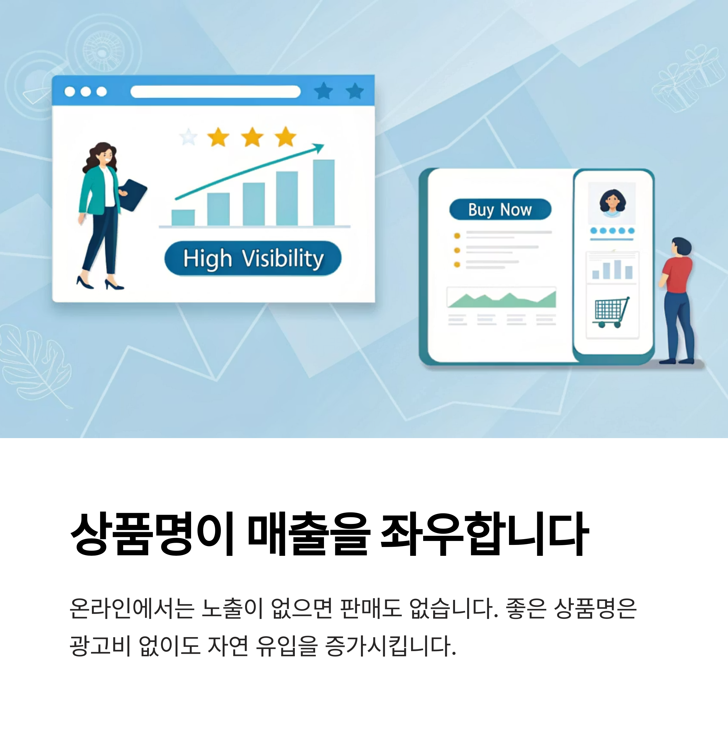 상품명 하나로 매출을 좌우 합니다