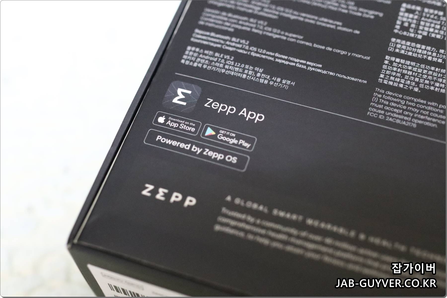 Zepp 앱