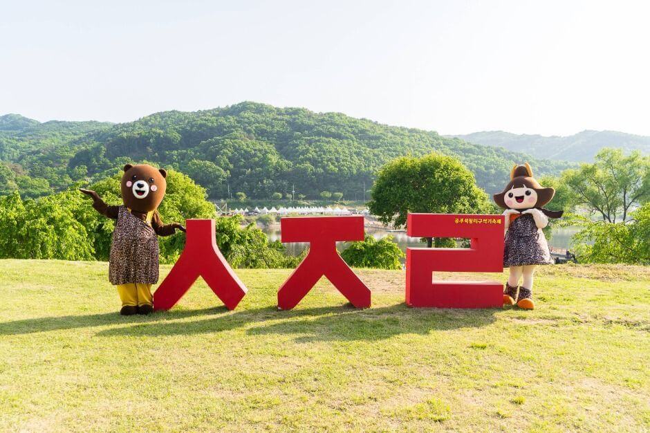 2025 공주 석장리 구석기축제 일정 프로그램 주차