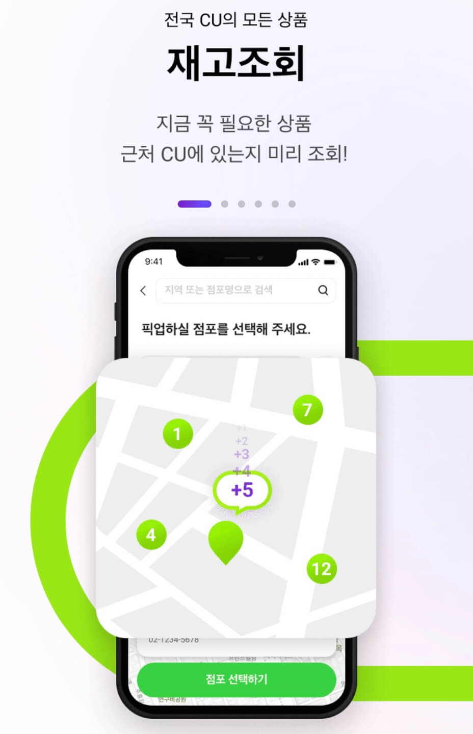 CU 편의점 재고조회