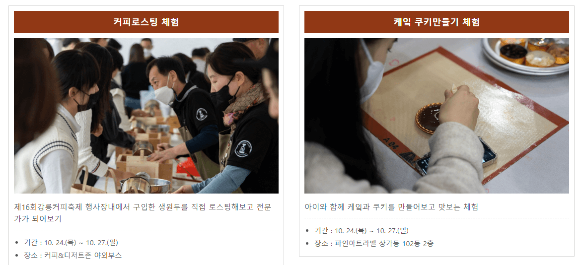 2024 강릉커피축제