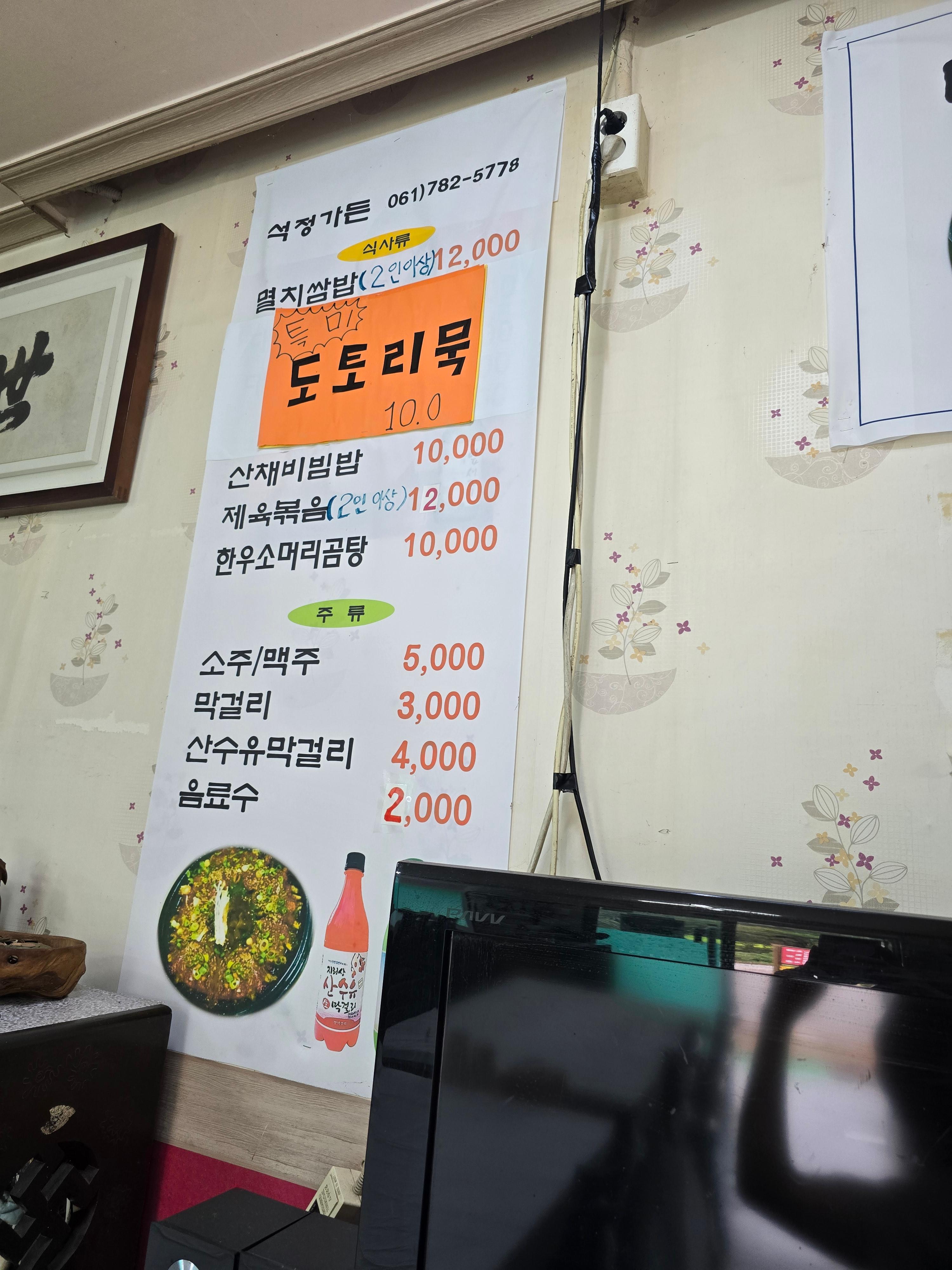 멸치쌈밥집 메뉴