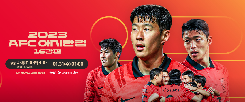 2023 아시안컵 16강