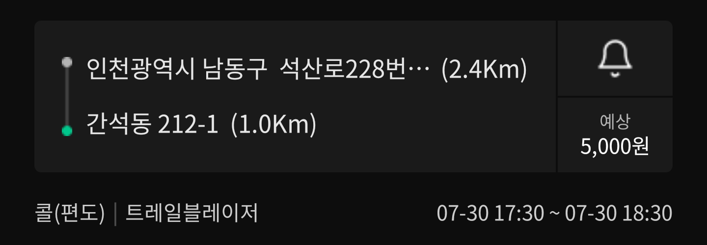 무버스 단거리 콜