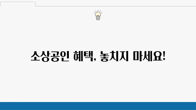 소상공인 확인서 발급