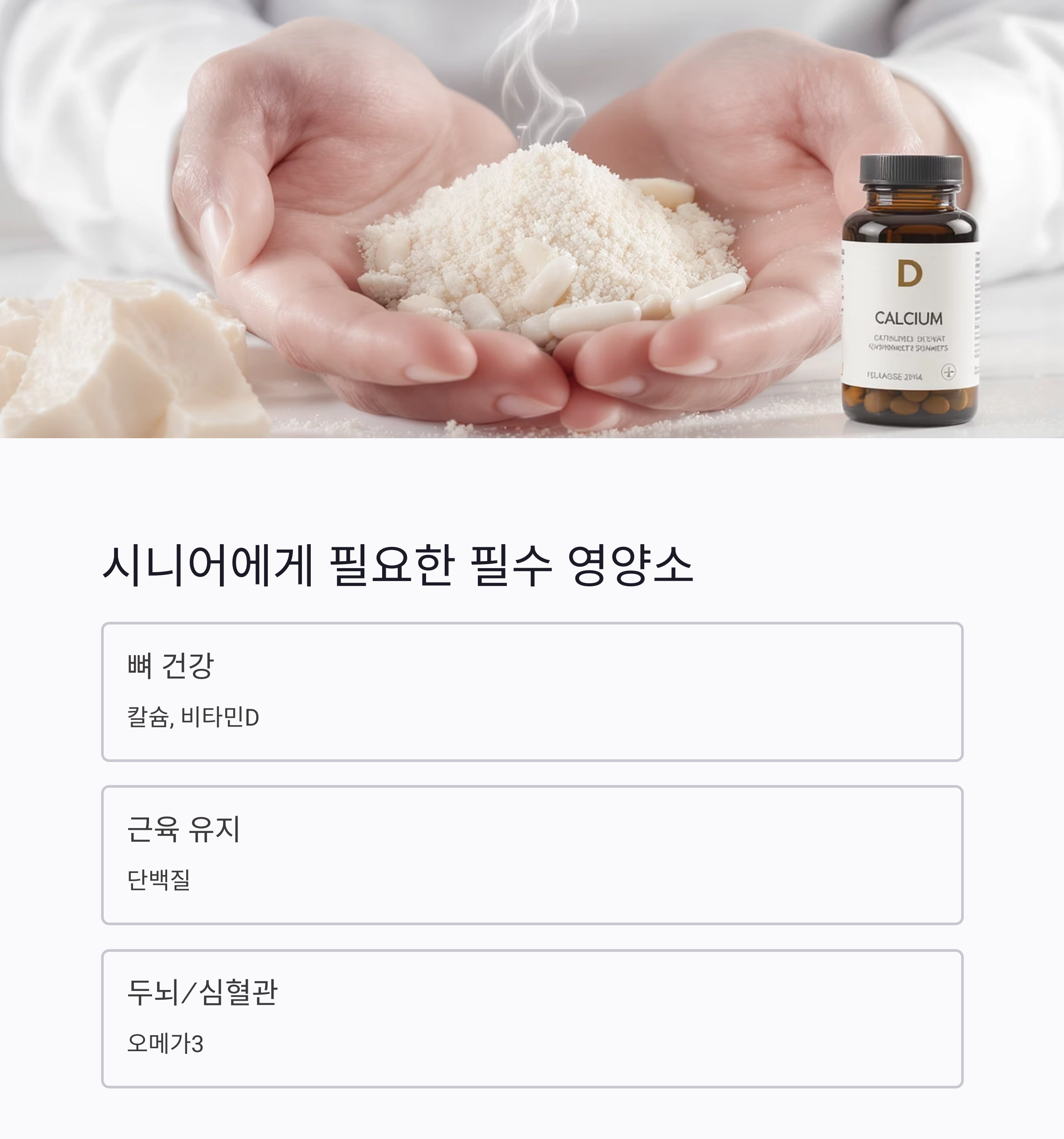 60대 이상 부모님을 위한 시니어 영양제 추천 리스트