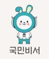 국민비서 구삐, 내 손안의 디지털 행정비서