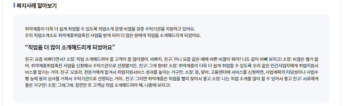 취약계층취업촉진사업참여방법