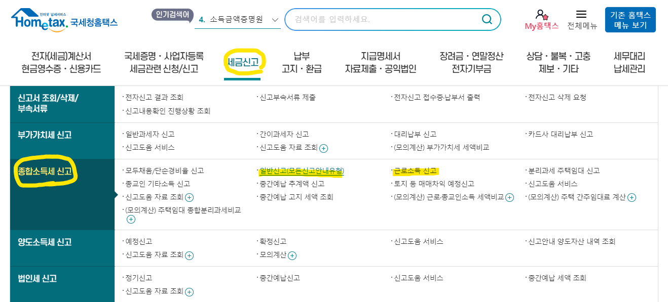 연말정산 경정청구 기간, 환급방법 바로가기