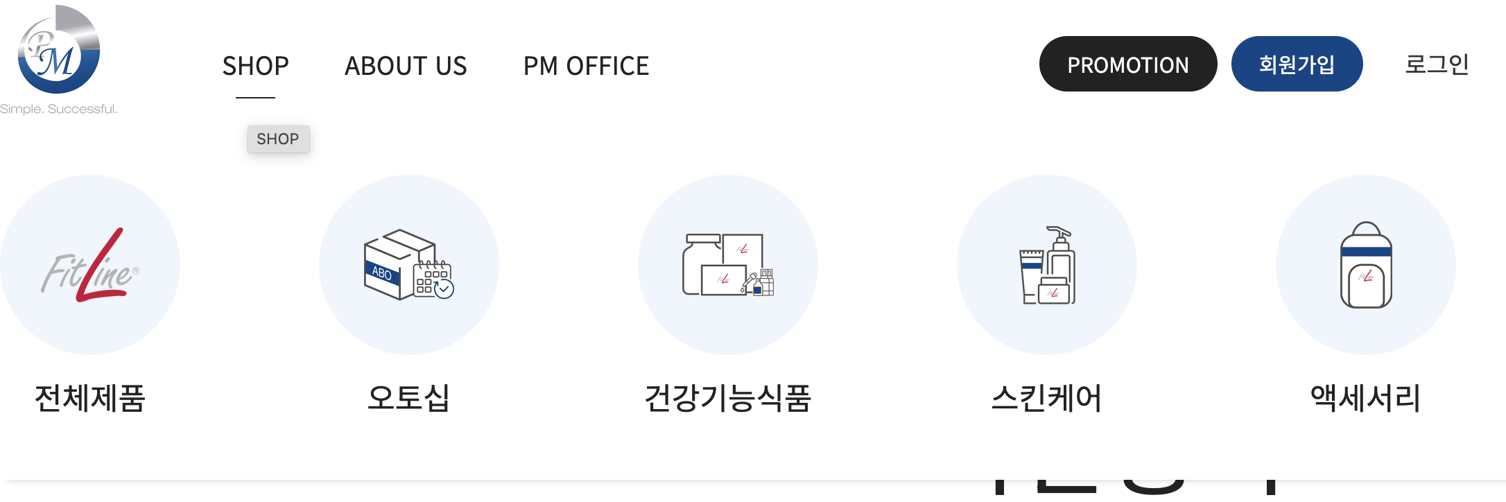 오토십