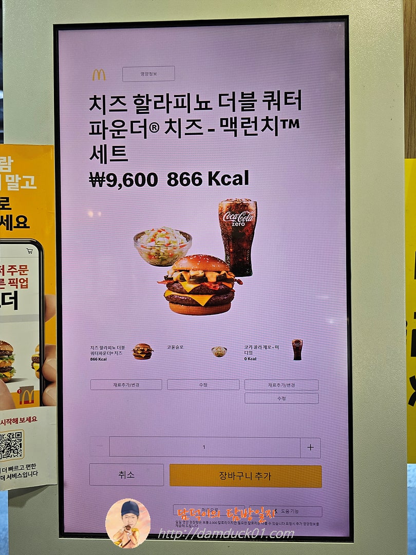 맥도날드 키오스크