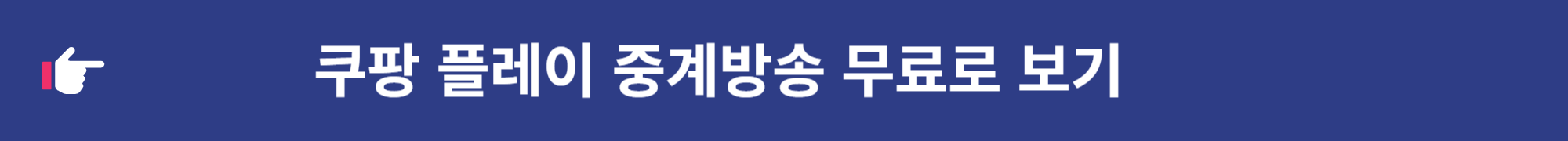 2023 카타르 아시안컵 대한민국 VS 호주 중계 보기 재방송