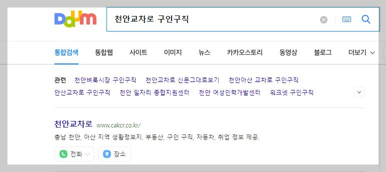 천안 교차로 구인구직