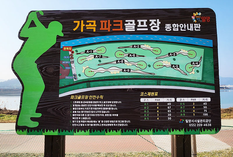 경상남도 밀양시 가곡파크골프장 소개