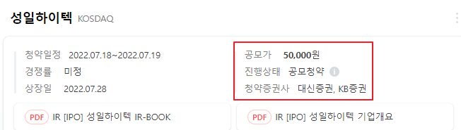 네이버 성일하이텍 공모가