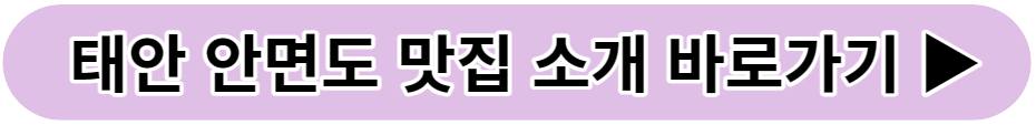 태안 가볼만한곳