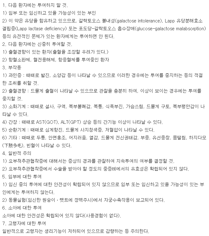 오파스트정-복용-주의사항