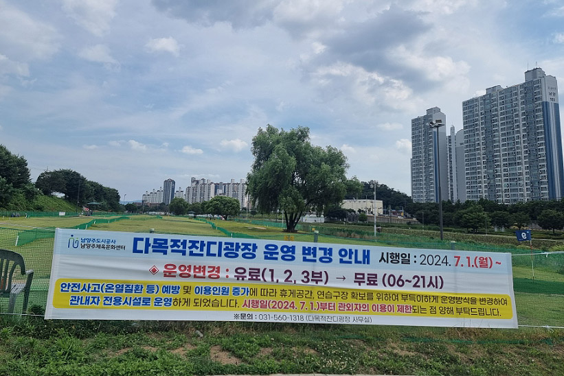 경기도 남양주파크골프장 소개