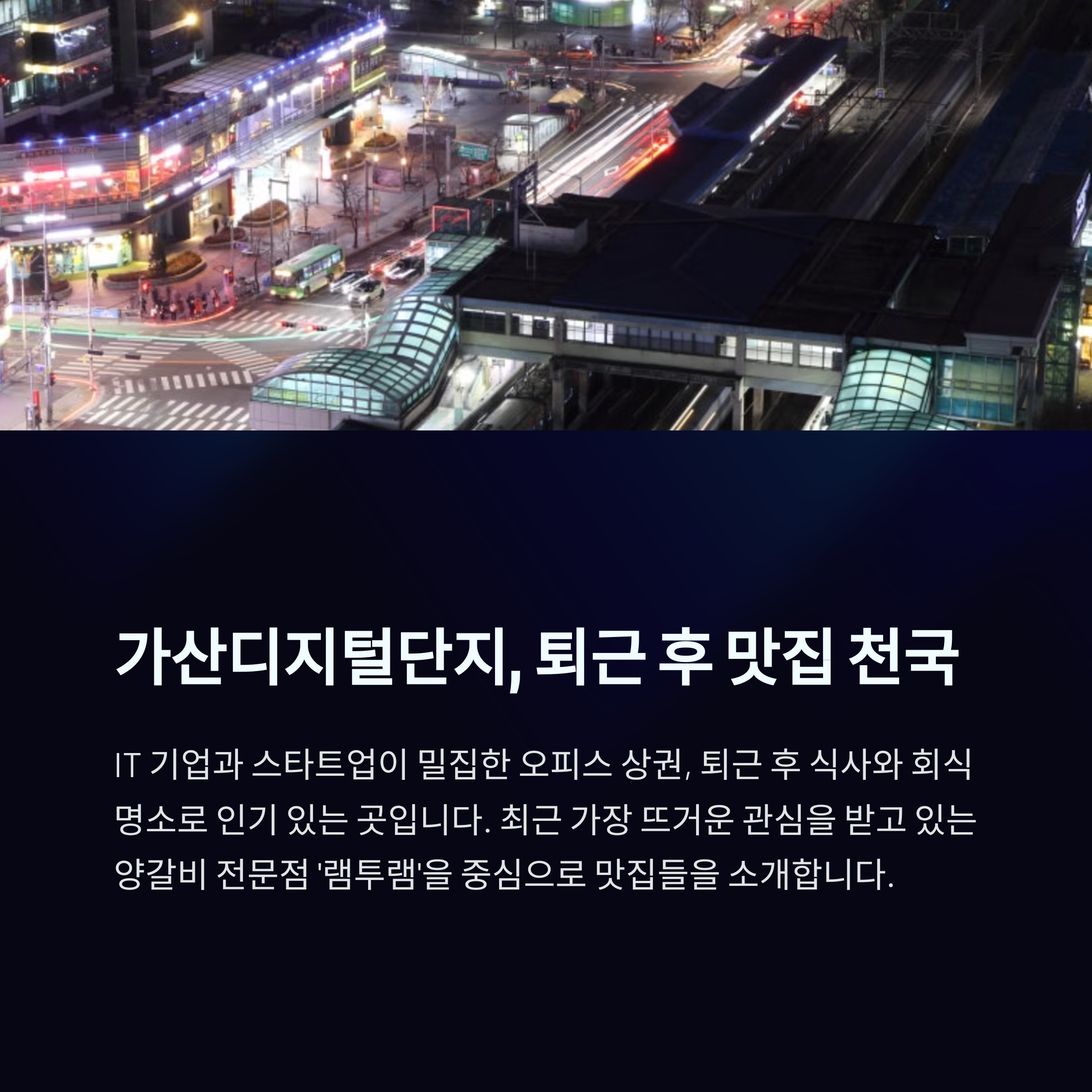 가산디지털단지 맛집천국