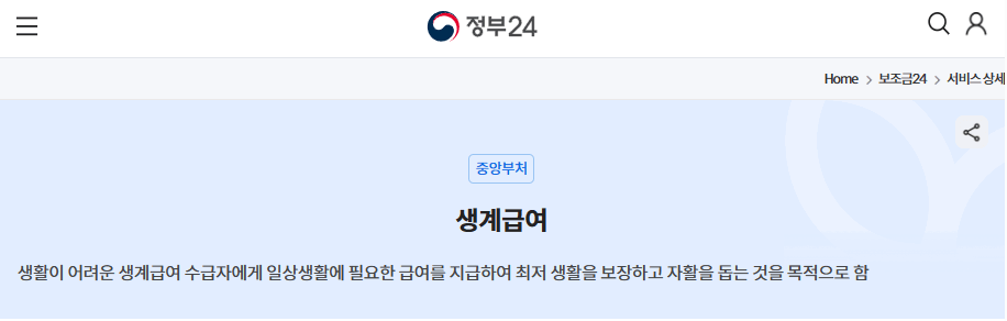 생계급여