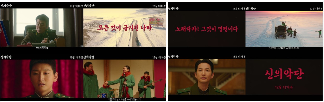 신의 악단 실화 정보 출연진 등장인물 관람평 평점