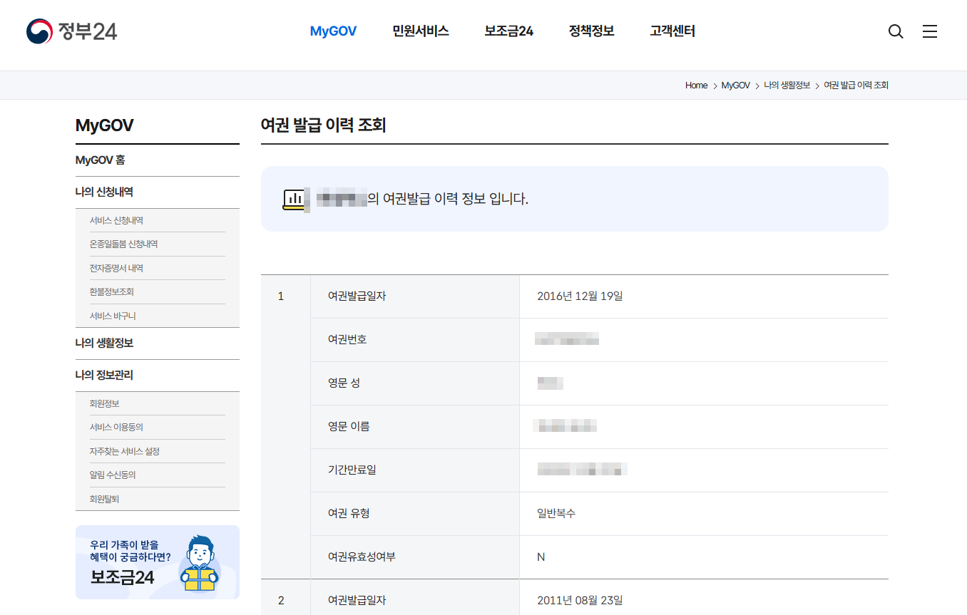 여권 번호조회