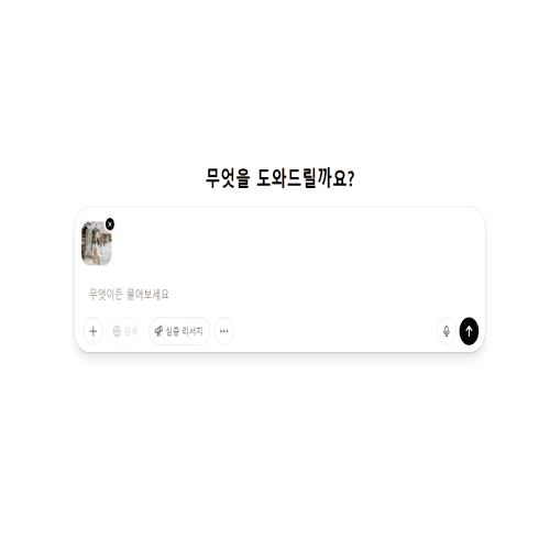 ChatGPT-화면3