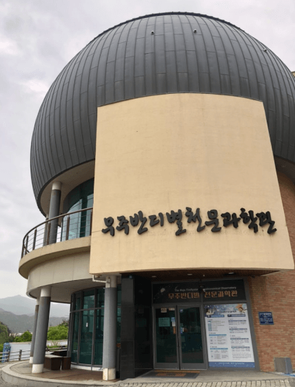 반디별천문과학관