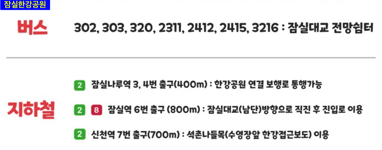 한강 드론쇼 일정 불빛 공연 드론라이트쇼 주차 및 관람 팁