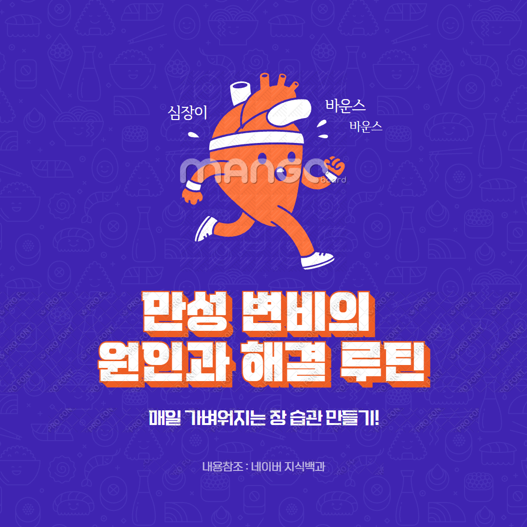 만성 변비의 원인과 해결 루틴