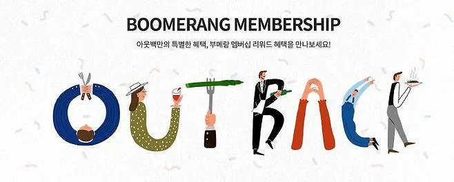 아웃백 할인 방법 파헤치기
