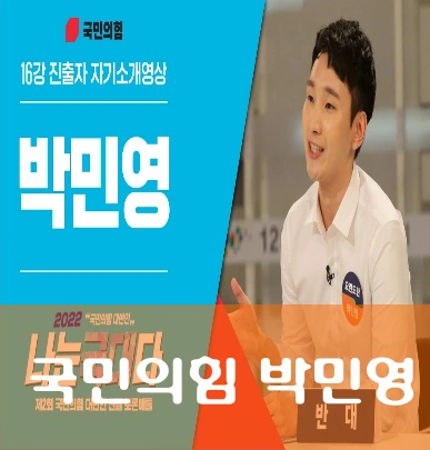 박민영 국민의힘 대변인