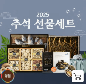 시댁 추석선물