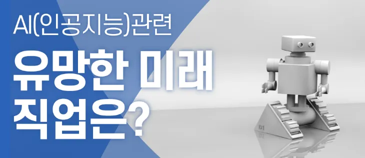 40대 추천 직업 미래 직업 퇴사