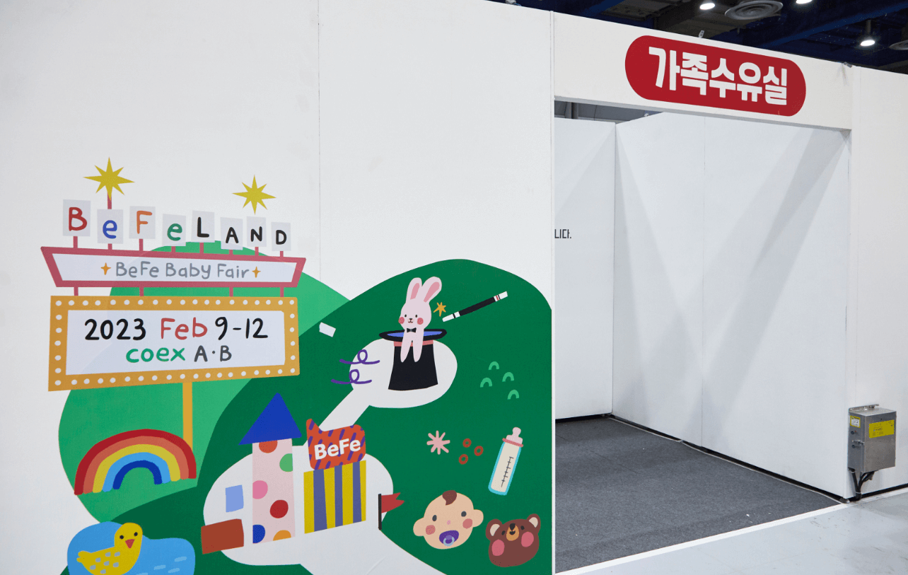 2024 코엑스 베이비페어 베페 일정 참가기업 무료 입장 방법