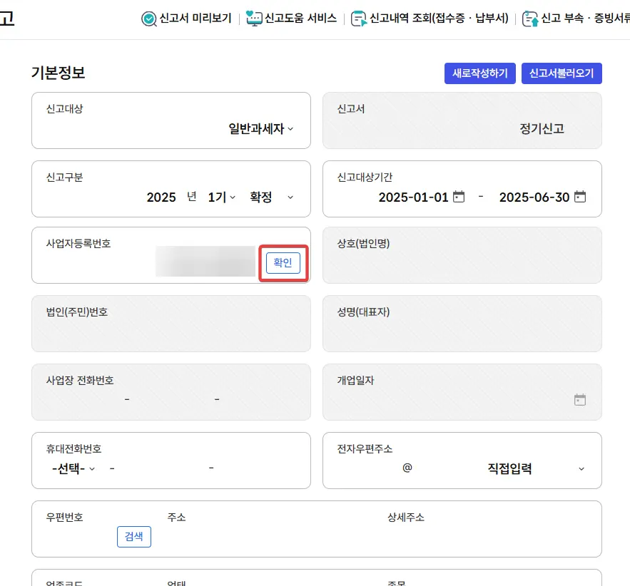 사업자등록번호