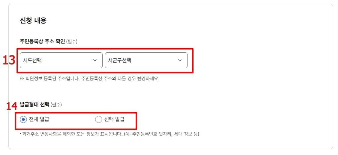 주민등록등본 인터넷 발급