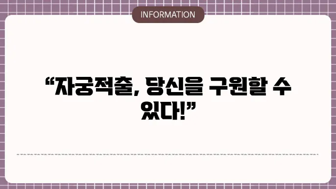 자궁적출 수술 영어로