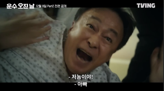 운수오진날