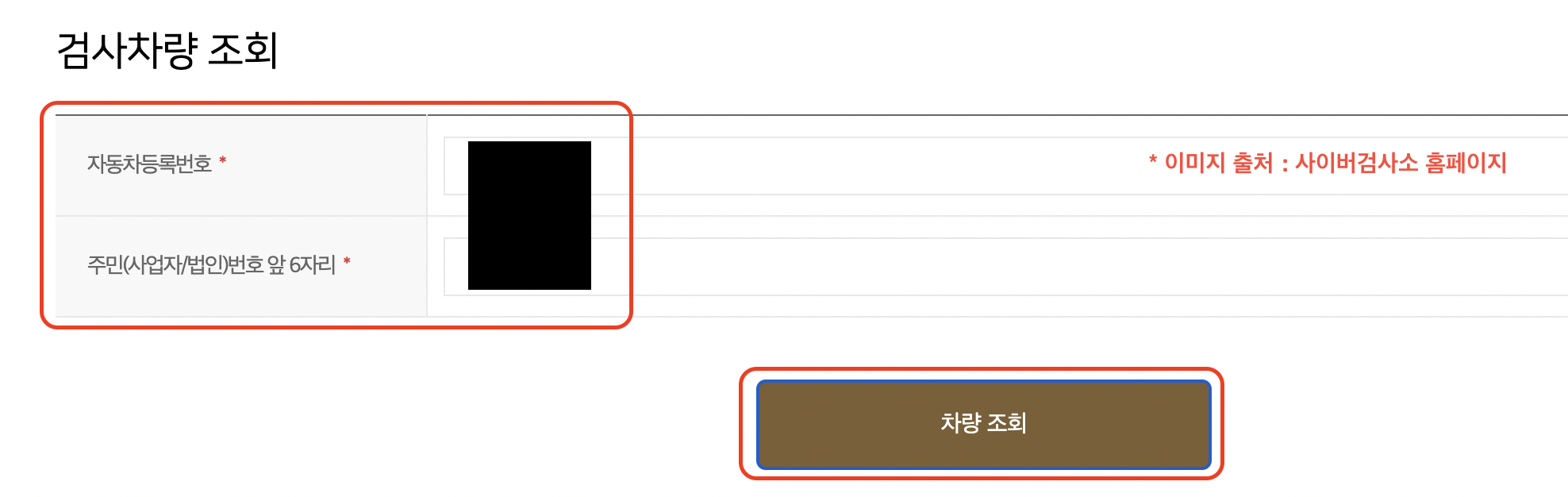 자동차 검사기간 조회