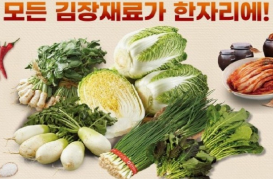 김장재료-할인지원-행사