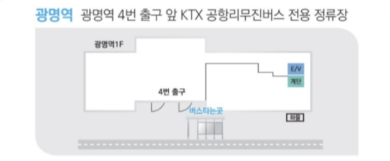 광명역 송도국제교 인천공항 리무진 버스 노선 시간표 요금 예약 방법 6770번
