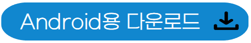 PDF뷰어-Android-다운로드