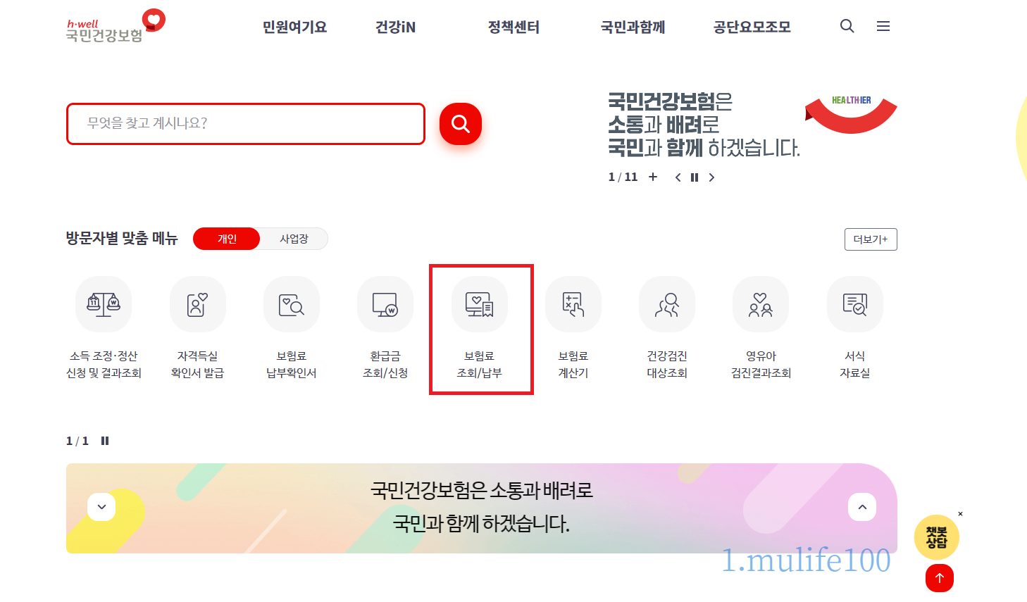 건강보험 연말정산내역 조회