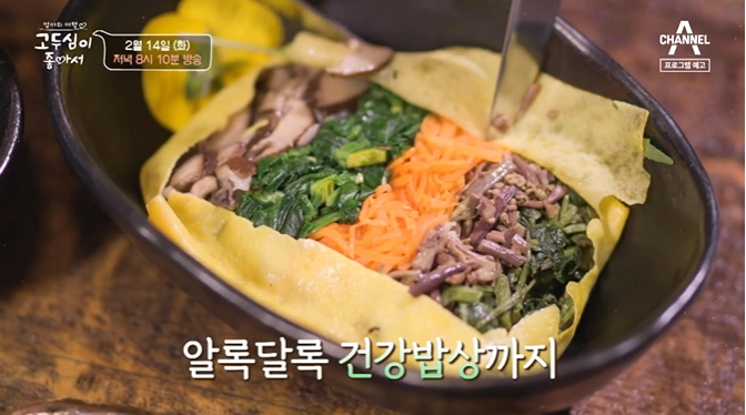 고두심이좋아서-보자기비빔밥-사진